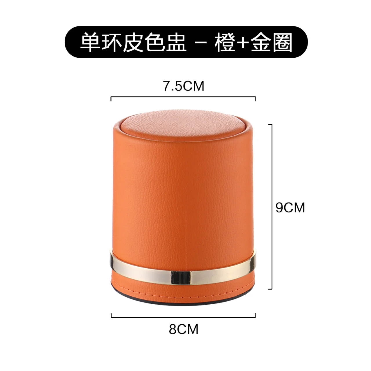 单环皮色盅