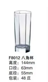 玻璃八角水杯