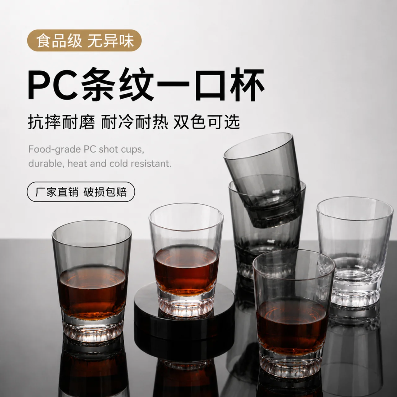 PC条纹一口杯
