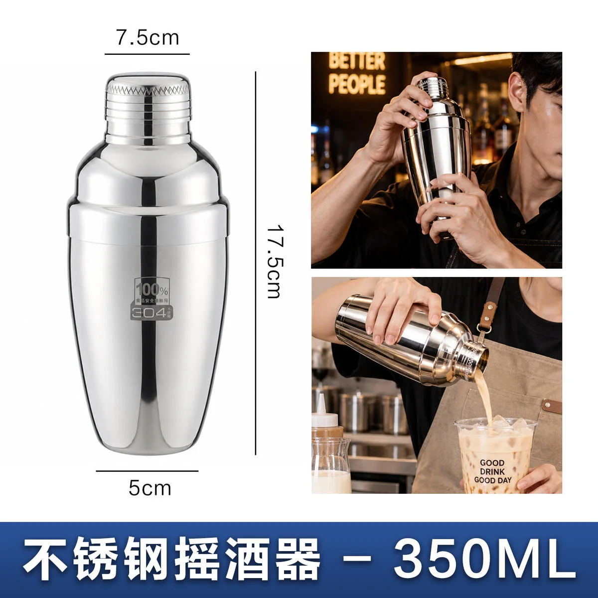 不锈钢摇酒器