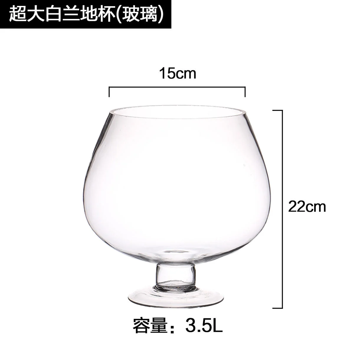 超大容量白兰地杯