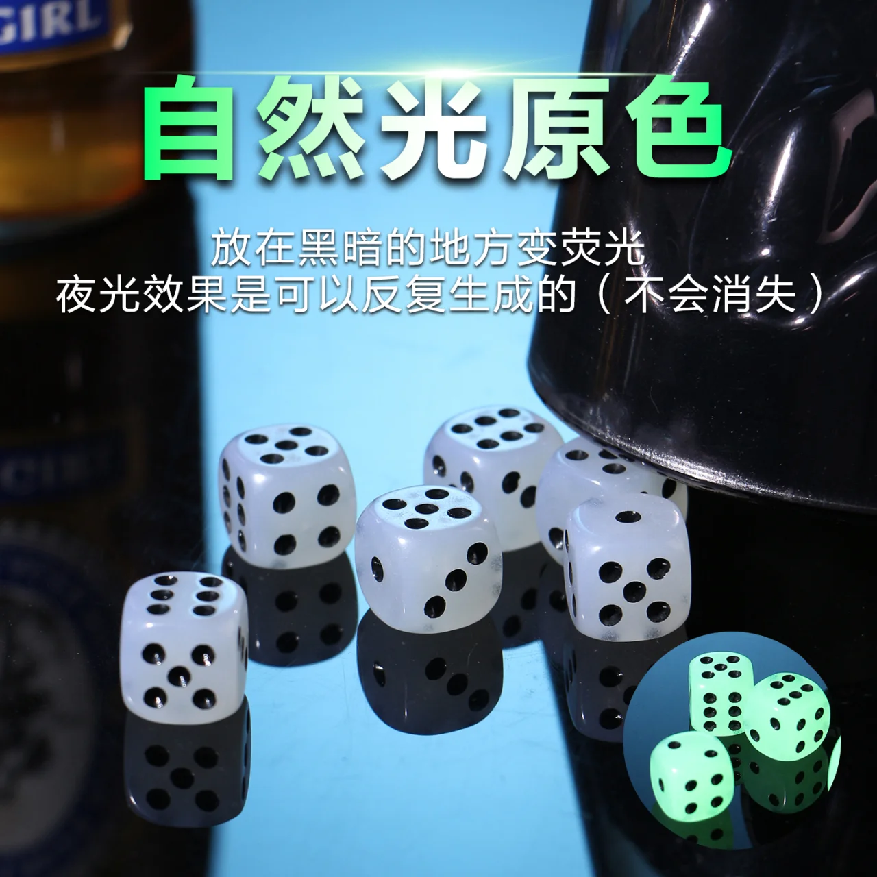 荧光色子