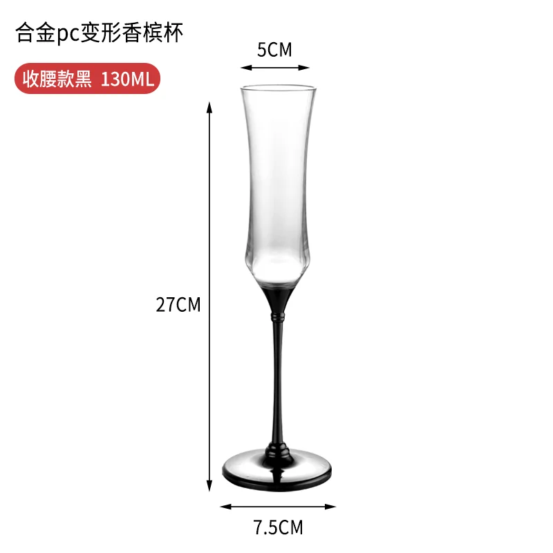 合金pc变形香槟杯