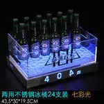 不锈钢冰桶24支装
