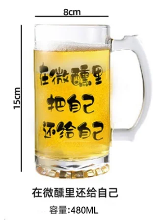 玻璃 文案扎啤杯