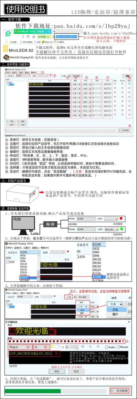 电脑版 LED胸牌