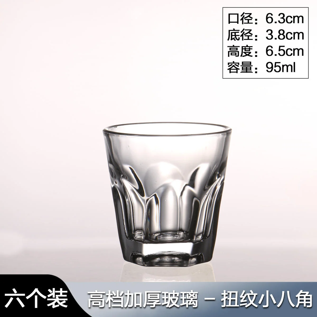 扭纹钢化八角杯