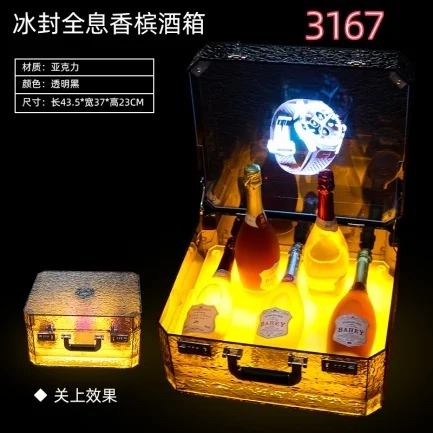 发光出酒箱