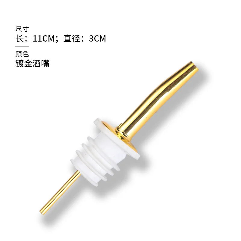 不锈钢酒嘴