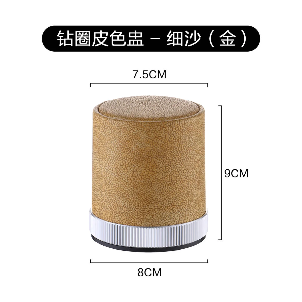 钻圈皮色盅