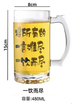 玻璃 文案扎啤杯