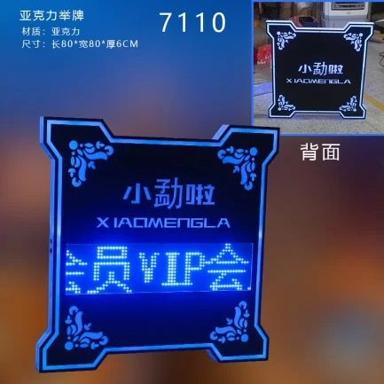 发光举牌