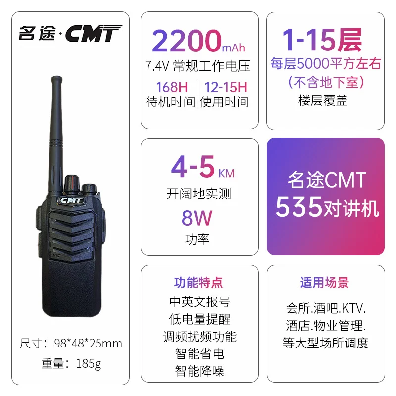 对讲机