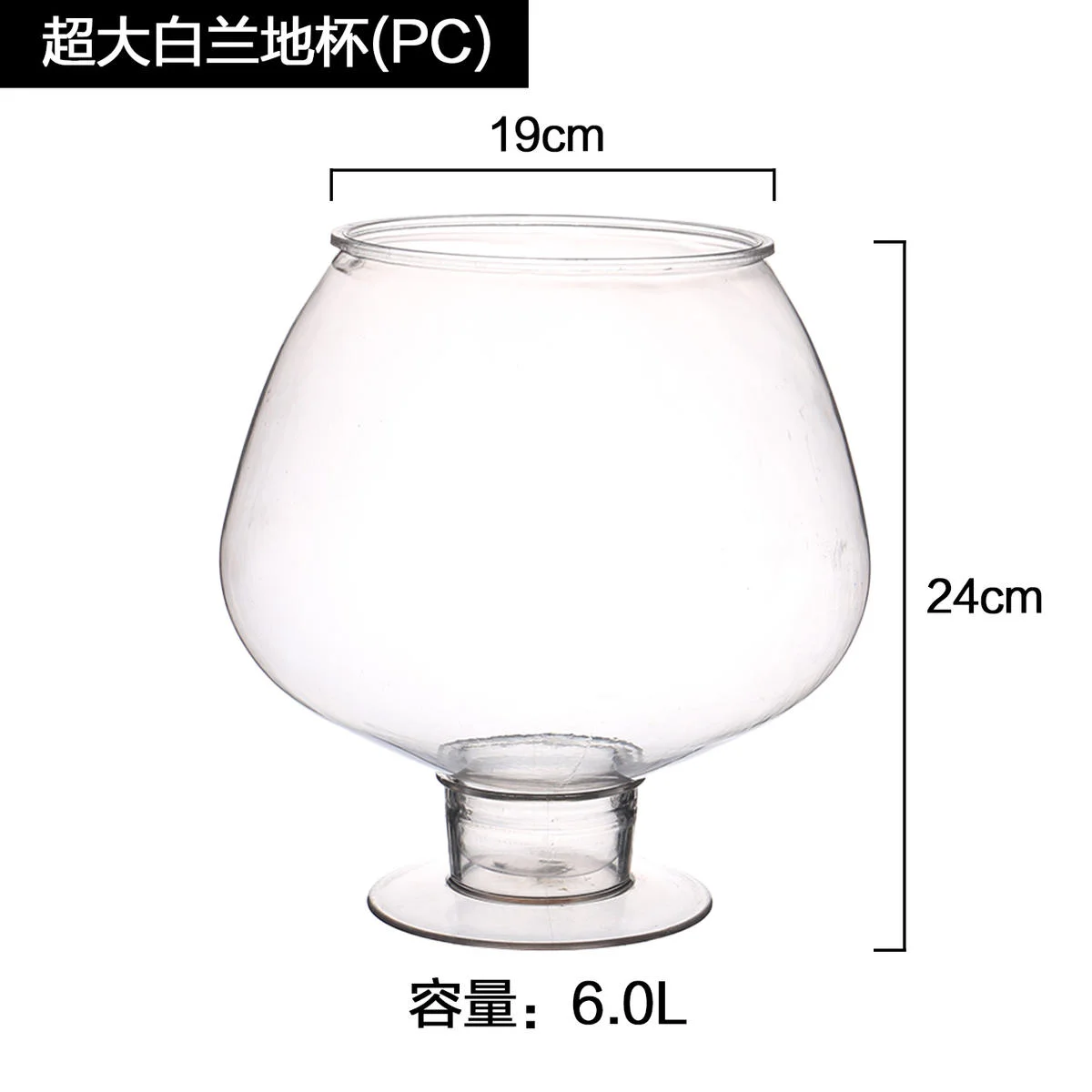 超大容量白兰地杯