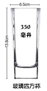 玻璃高身四方杯