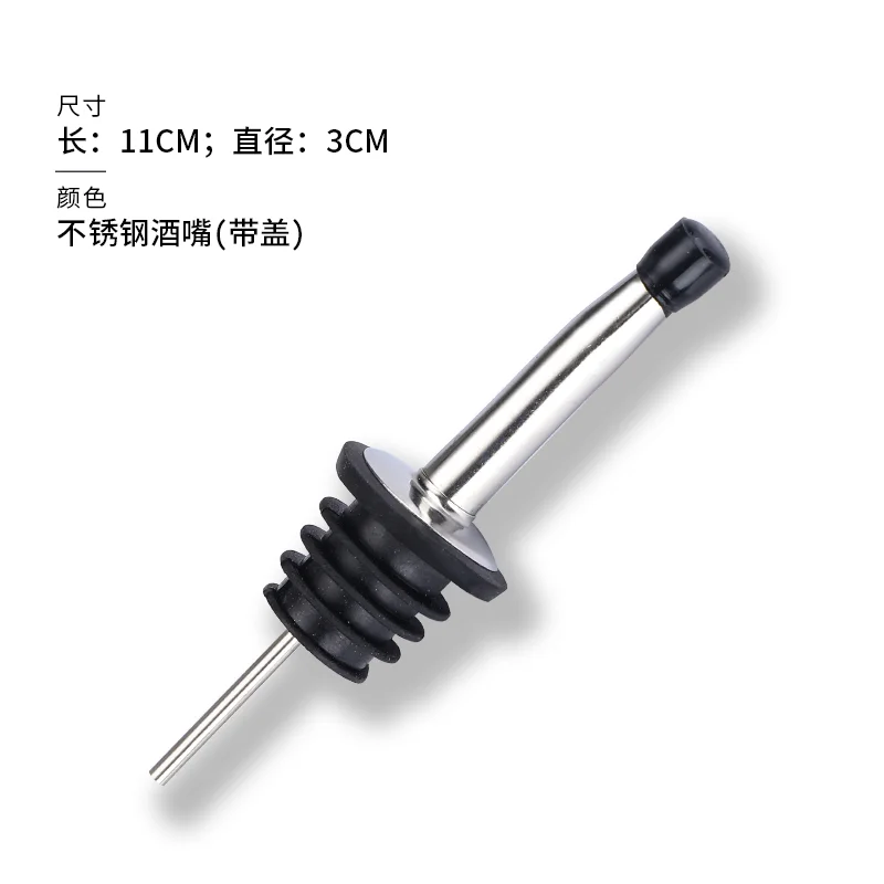 不锈钢酒嘴