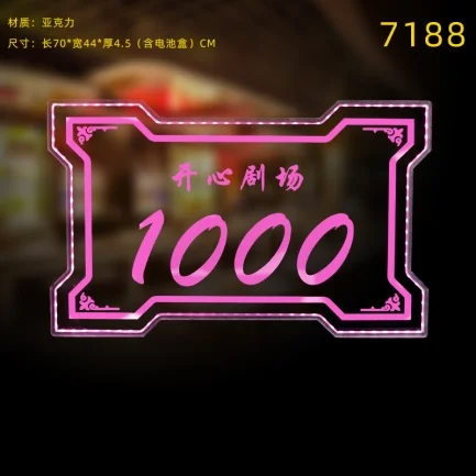 发光举牌