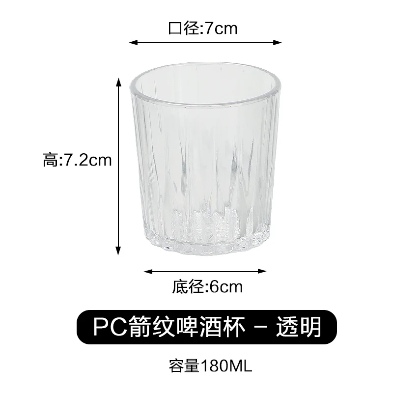 PC箭纹啤酒杯