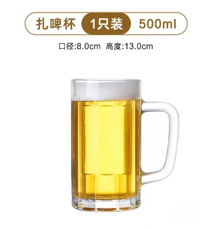玻璃有耳扎啤杯