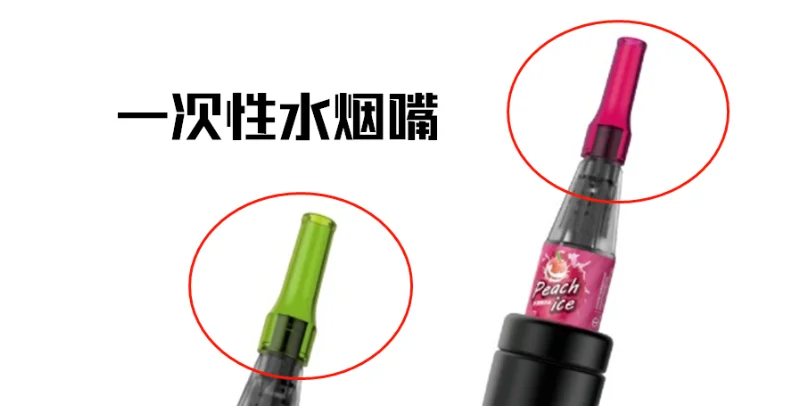 一次性水烟嘴