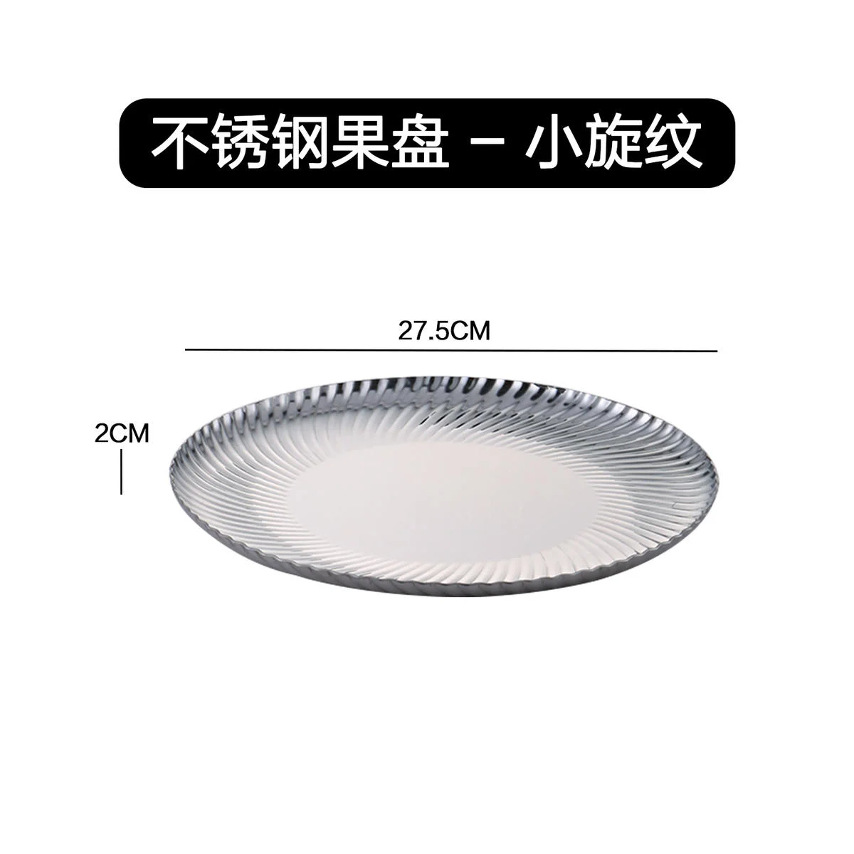 不锈钢果盘
