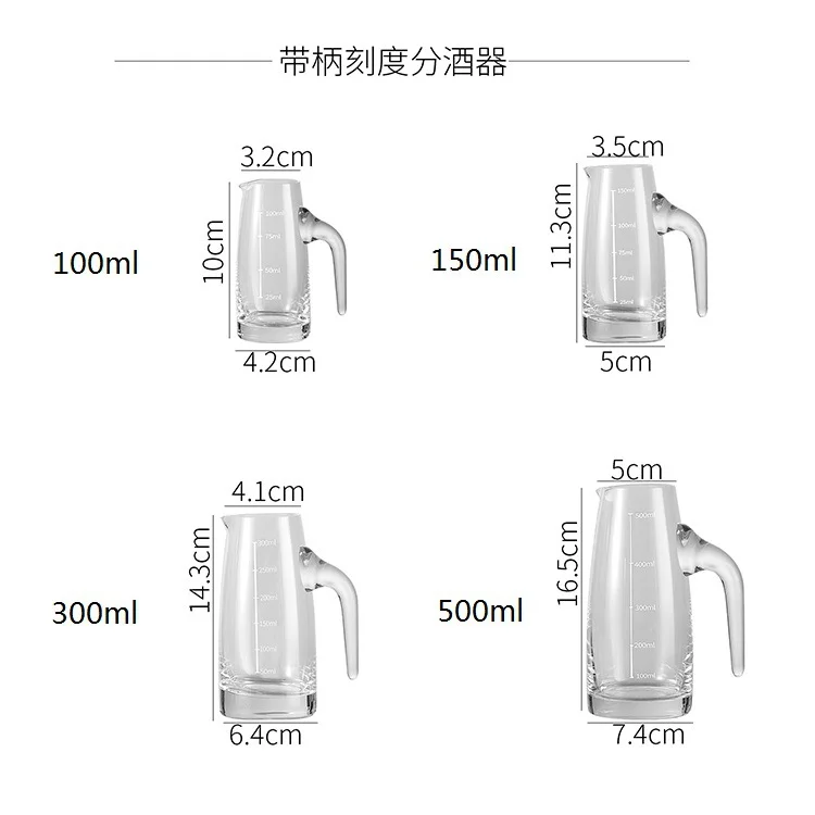 玻璃带柄刻度分酒器