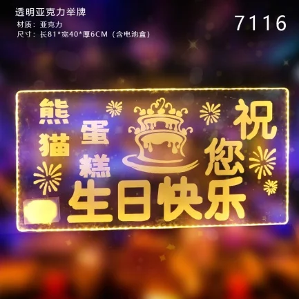 发光举牌