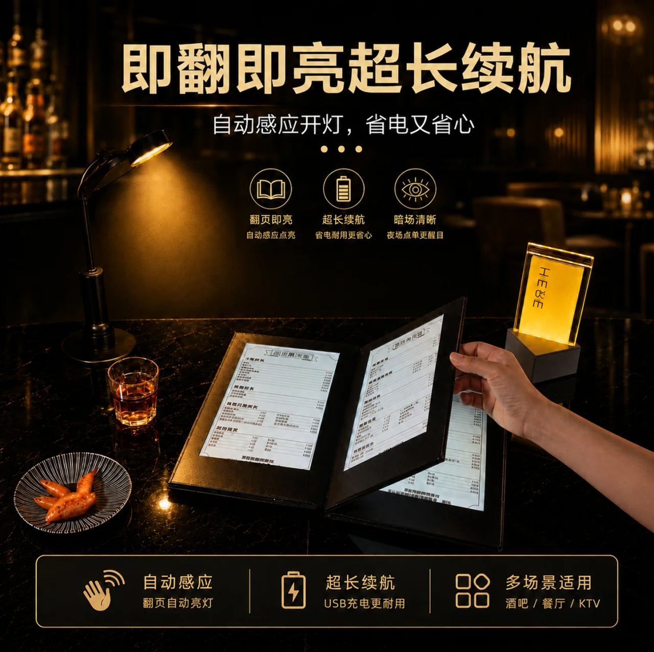 发光餐本