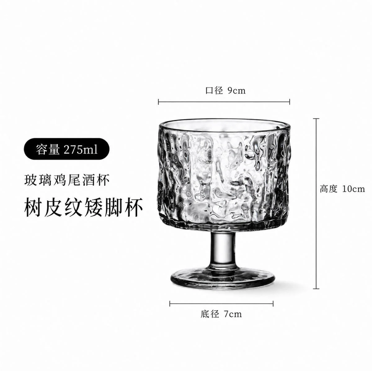 玻璃 树皮纹鸡尾酒杯