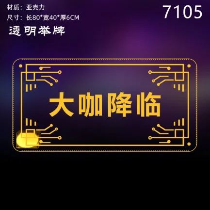 发光举牌