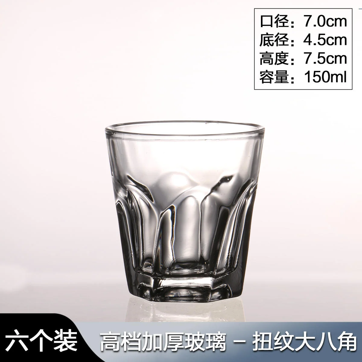 扭纹钢化八角杯