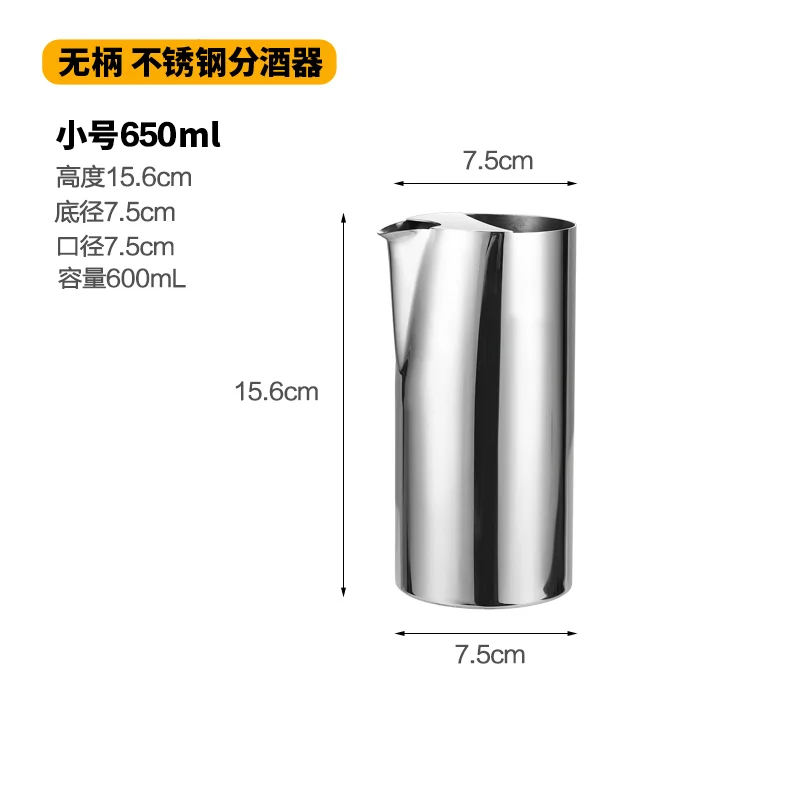 无柄 不锈钢分酒器