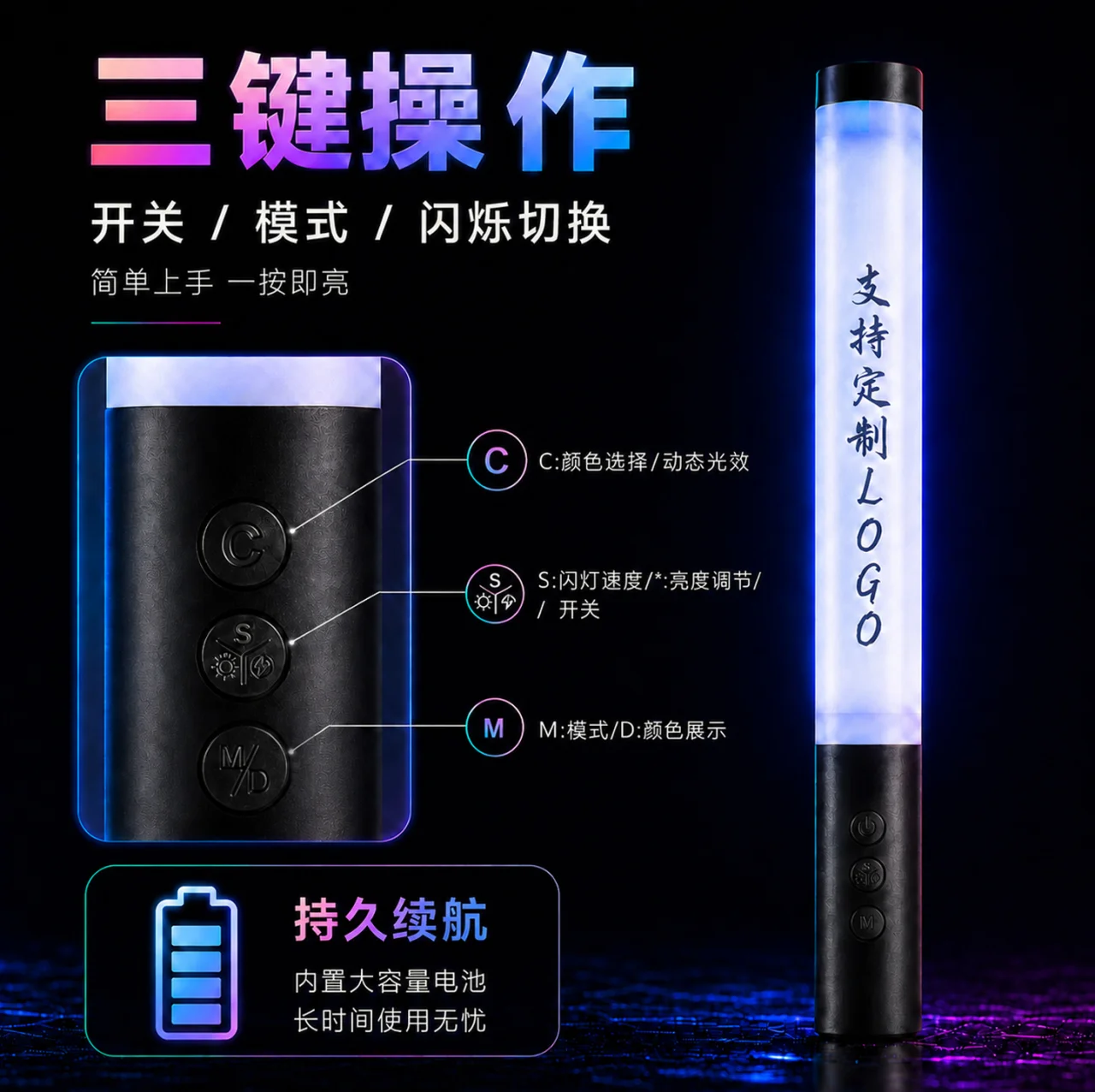 七彩气氛棒