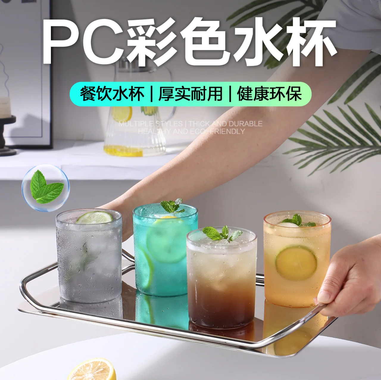 PC圆柱水杯