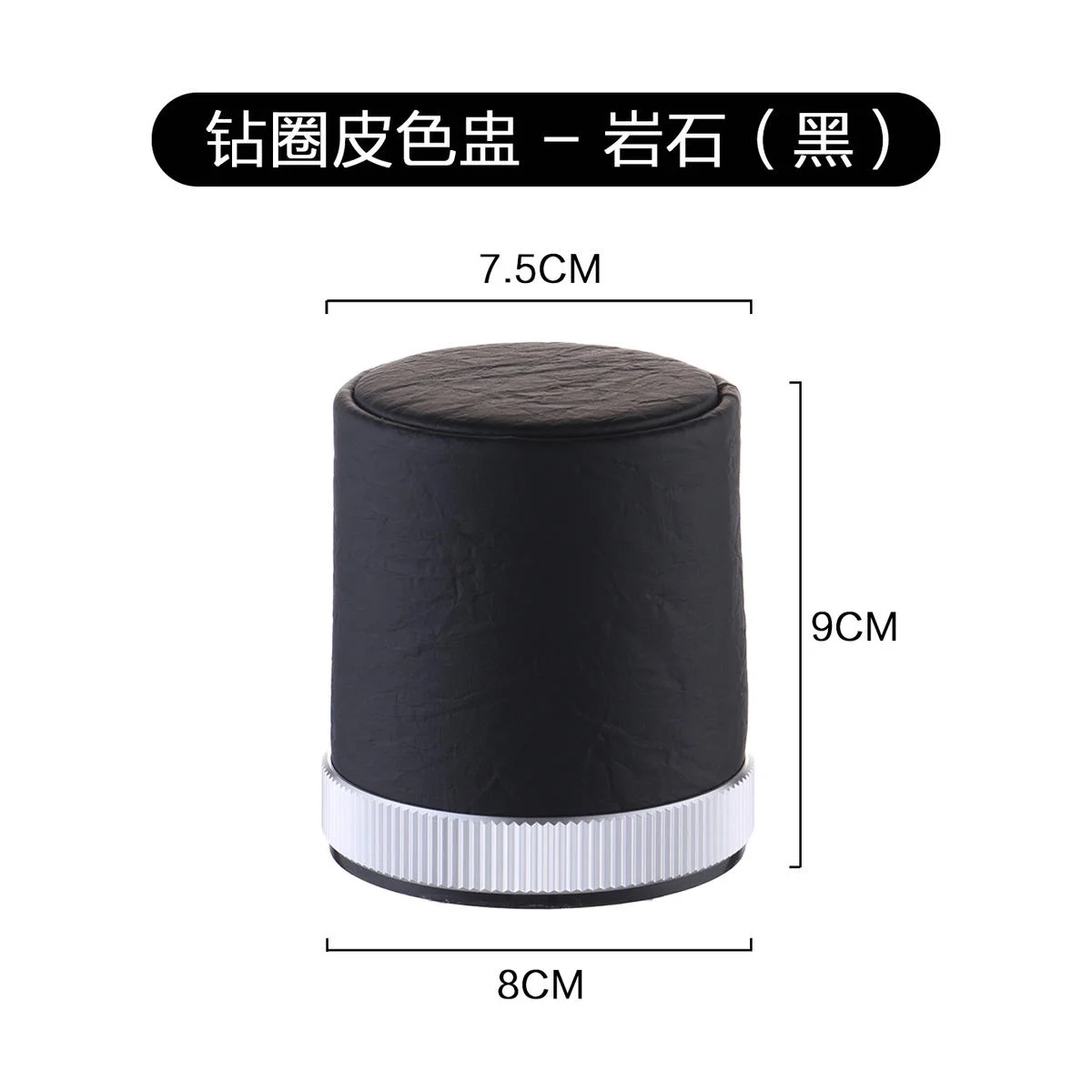 钻圈皮色盅