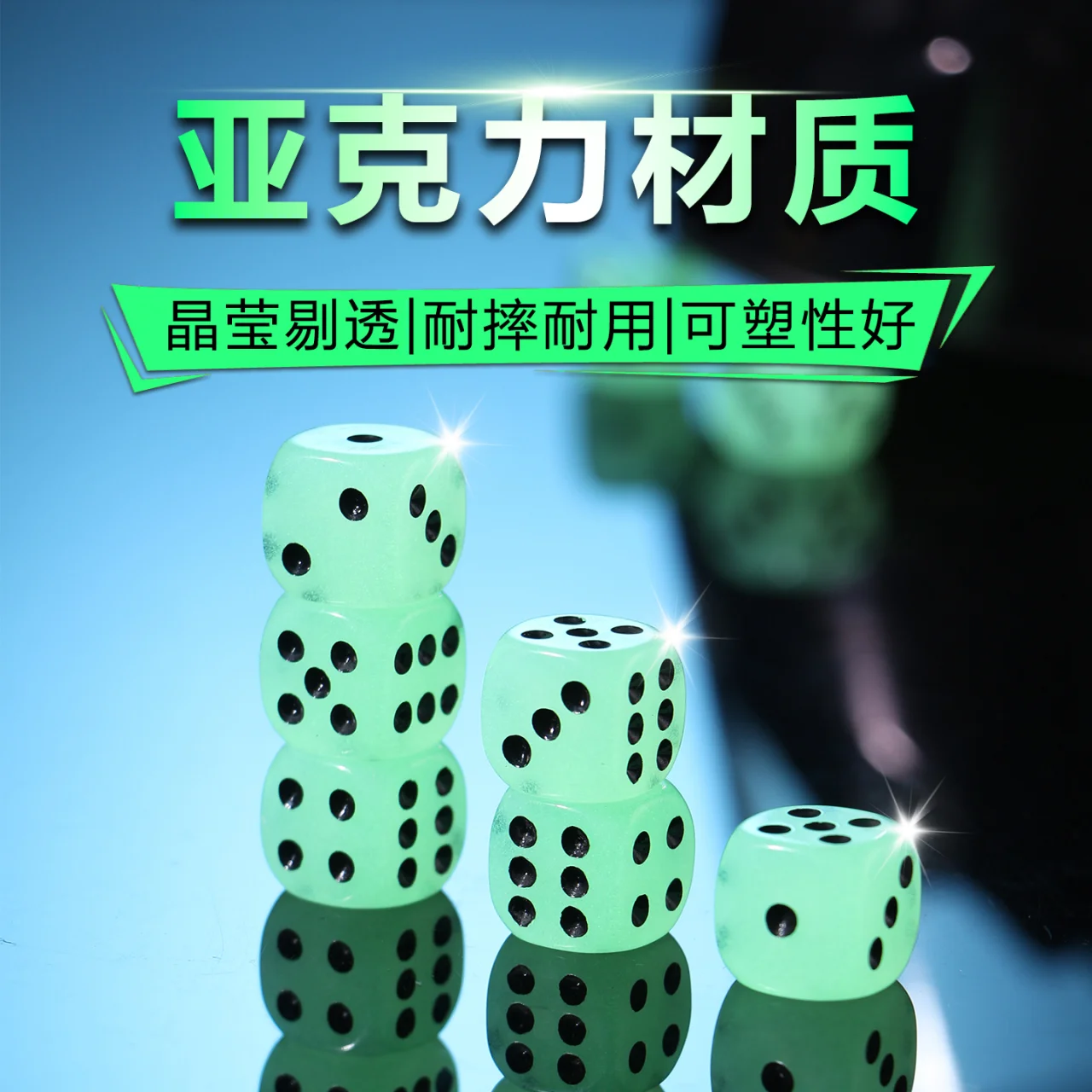 荧光色子