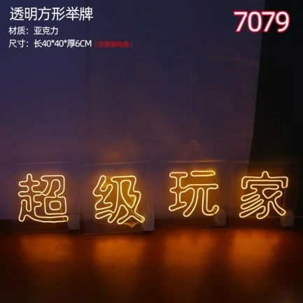 发光举牌