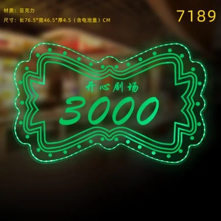 发光举牌