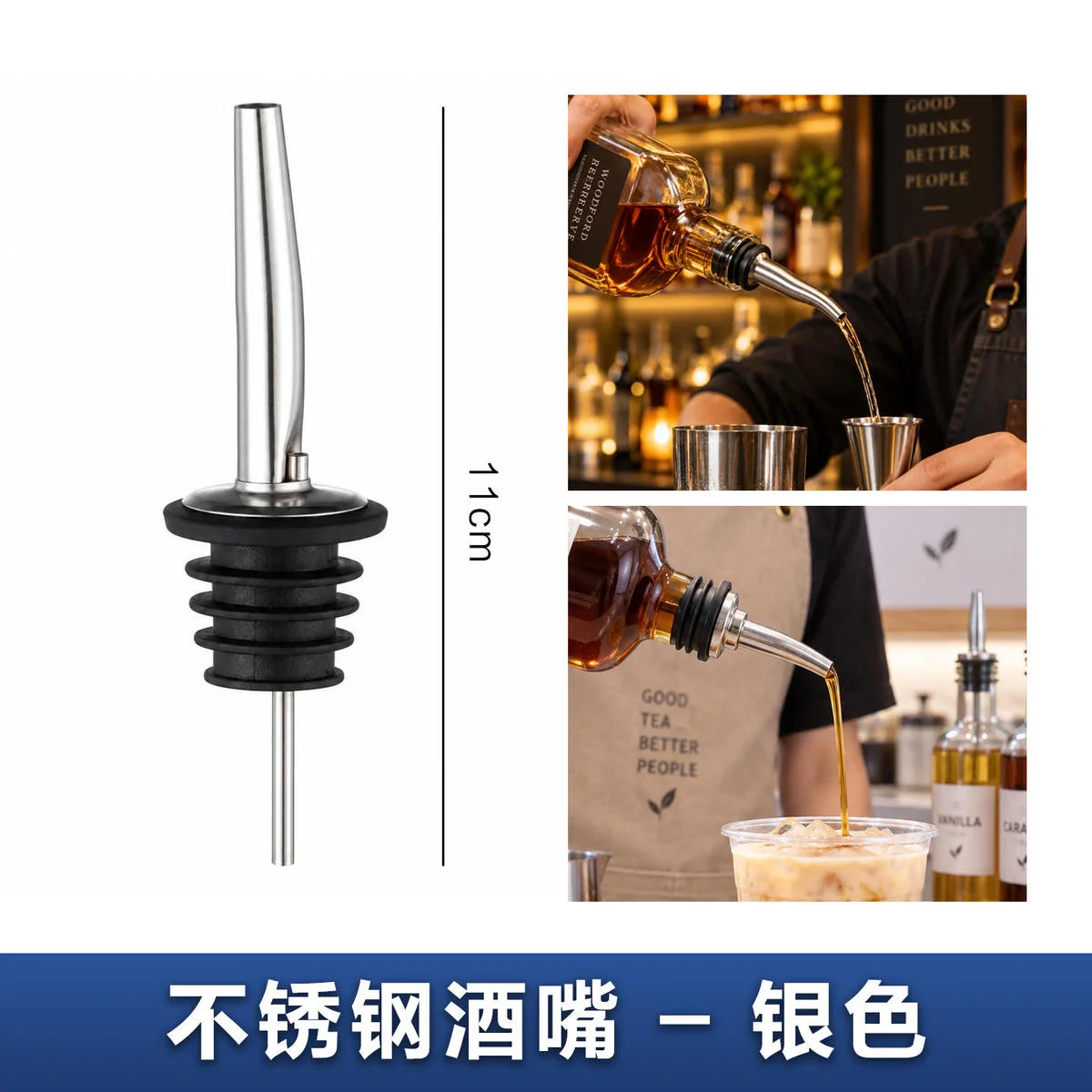 不锈钢酒嘴