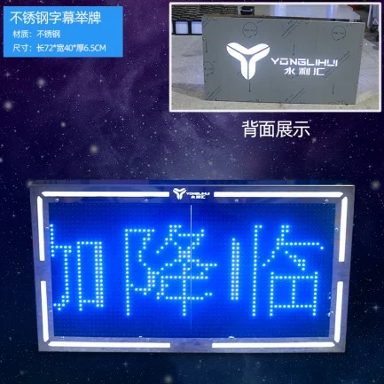 发光举牌