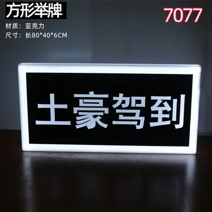 发光举牌
