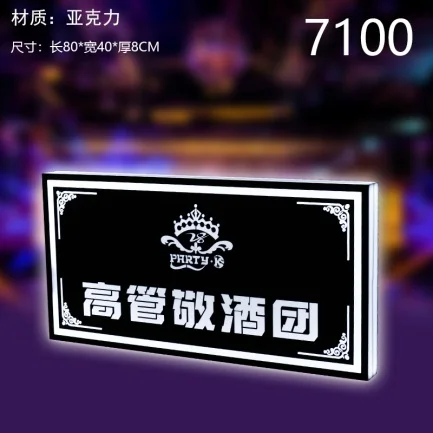 发光举牌