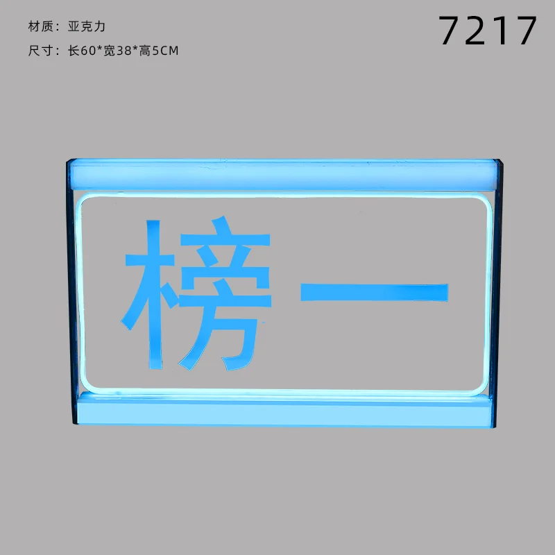 发光举牌