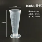 普通塑料量杯