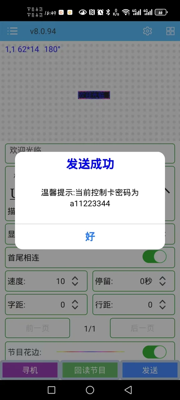 发光举牌