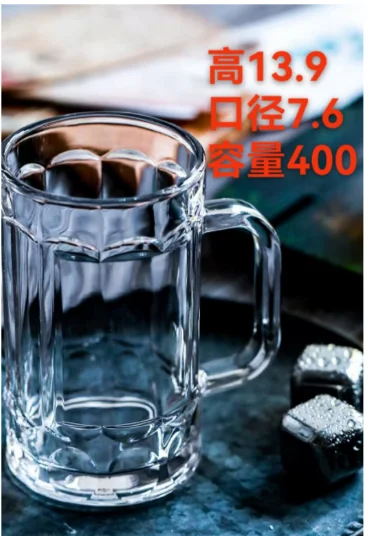 玻璃有耳扎啤杯
