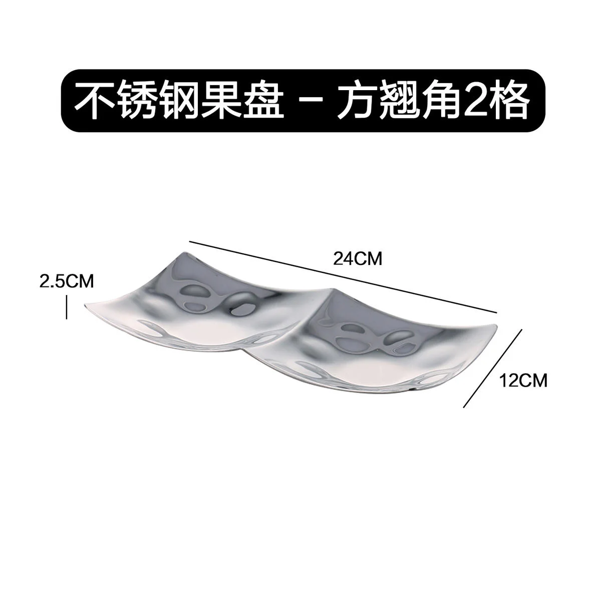 不锈钢果盘