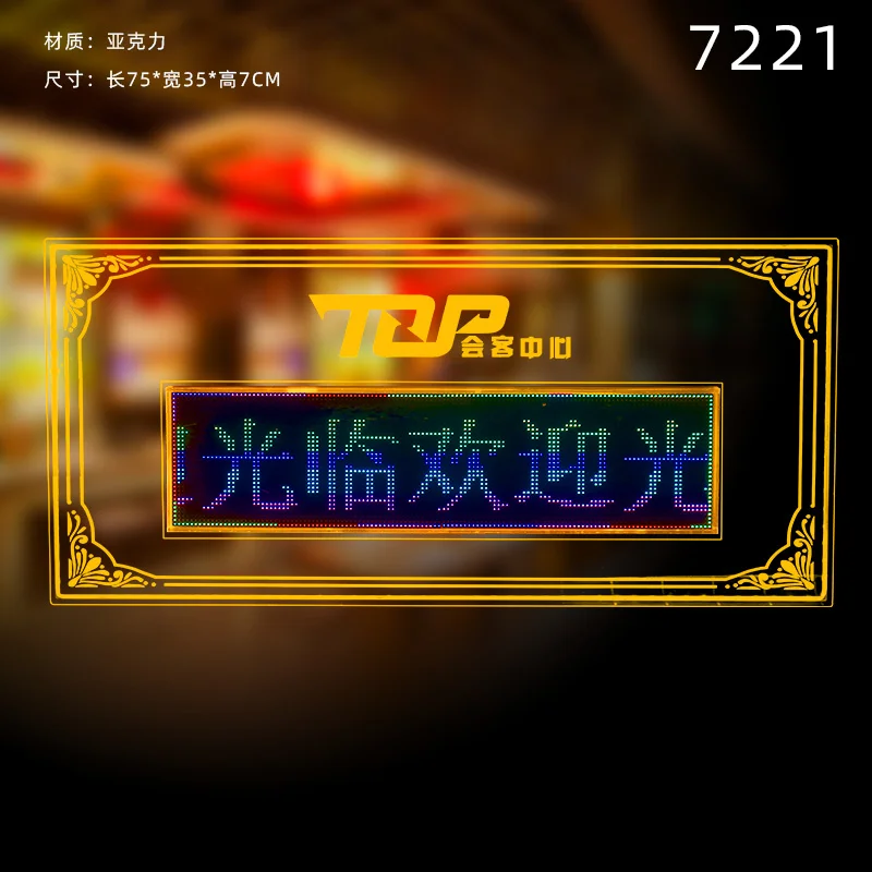 发光举牌