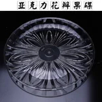 花瓣碟