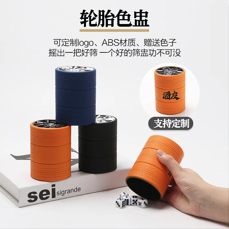 轮胎色盅